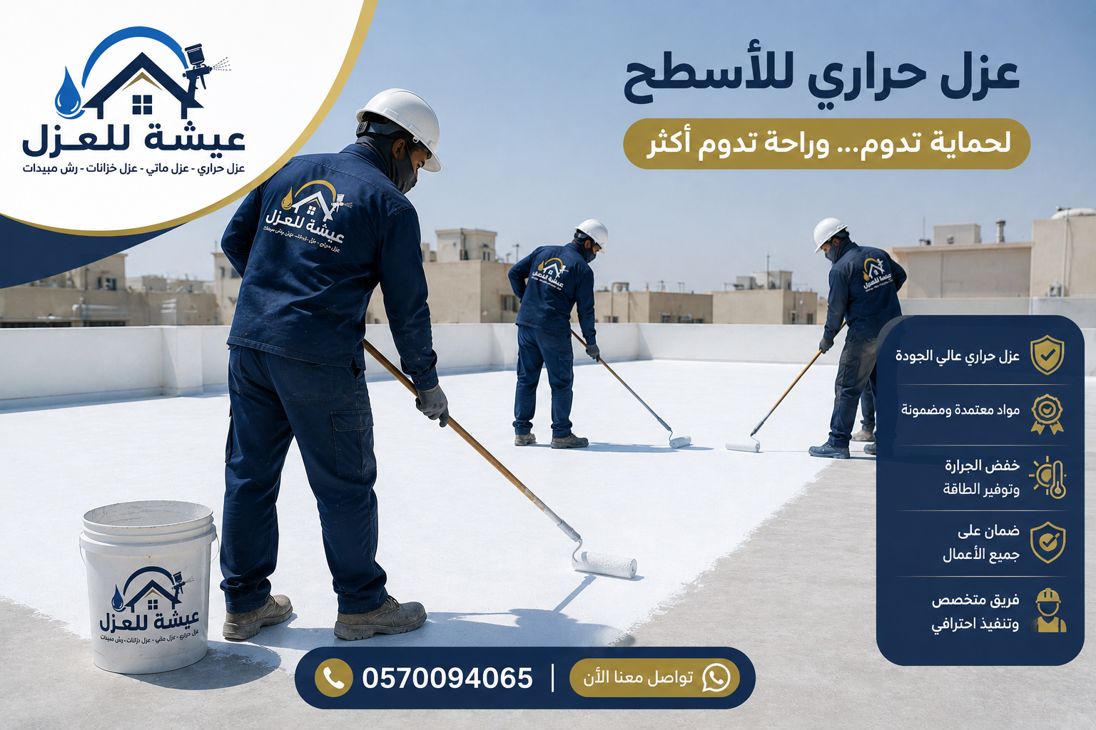 عزل السطح بالرياض